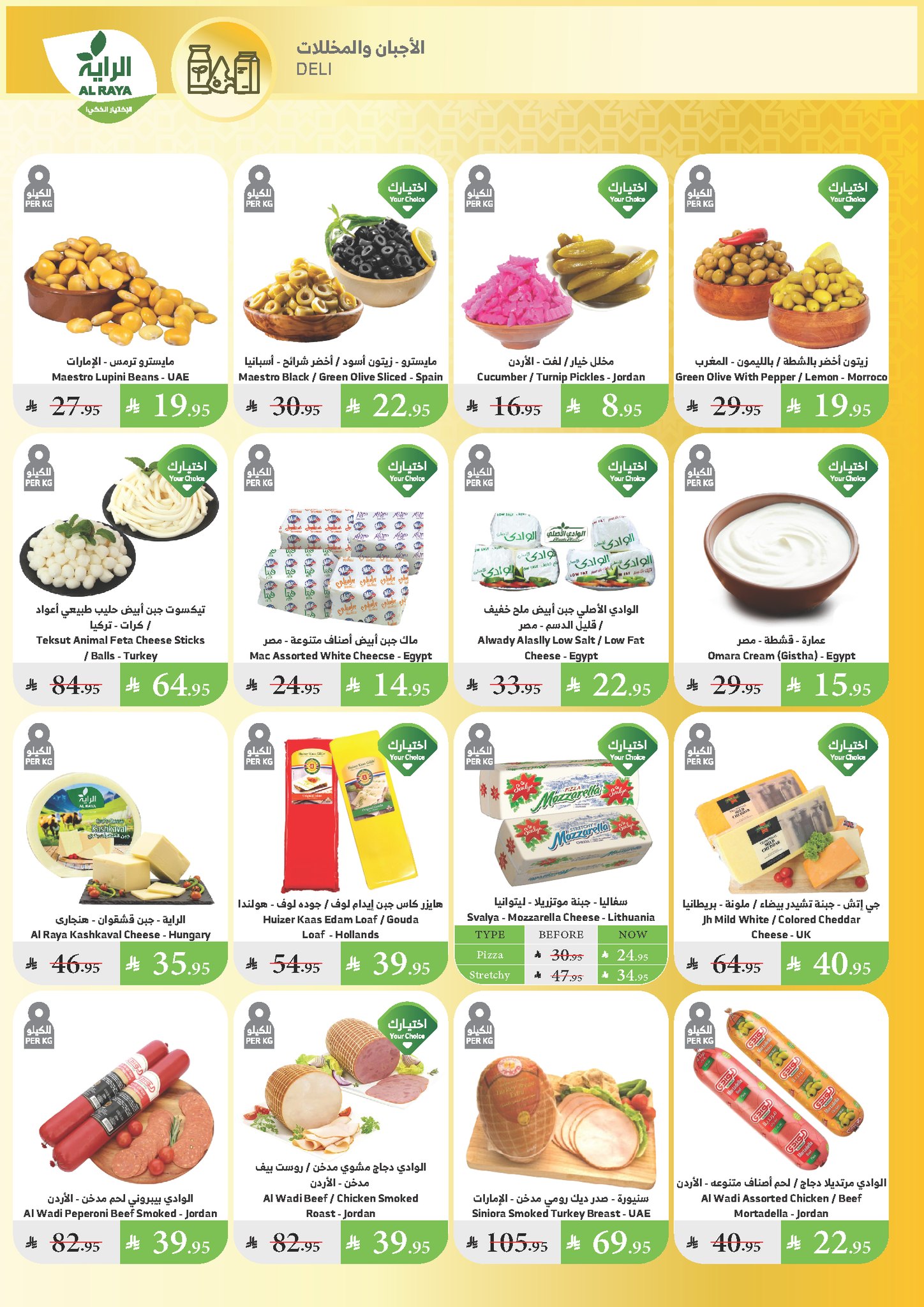 alraya offers from 3jul to 1jun 2025 عروض الراية من 3 يوليو حتى 1 يونيو 2025 صفحة رقم 20